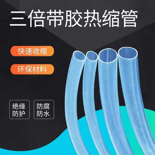 三倍收缩软管带胶加厚热缩管密封绝缘3:1双壁管含胶套管