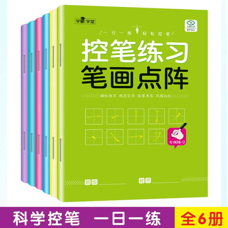 幼儿启蒙控笔训练练习本点阵儿童拼音笔画基础训练入门田字写字本图片