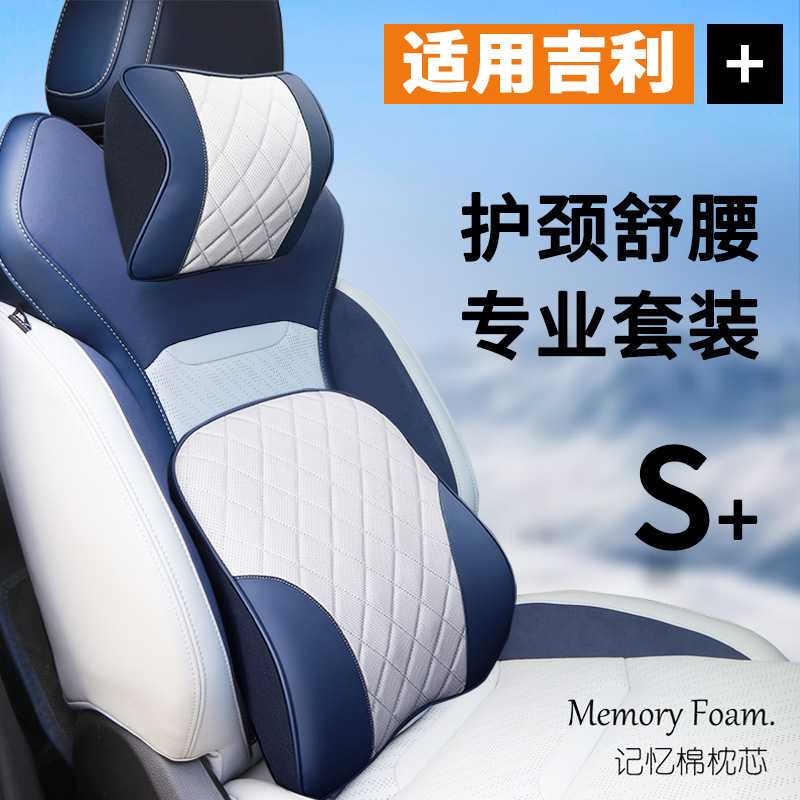 适用吉利星瑞星越L博越X豪越嘉际记忆棉头枕护颈枕护腰垫汽车腰靠