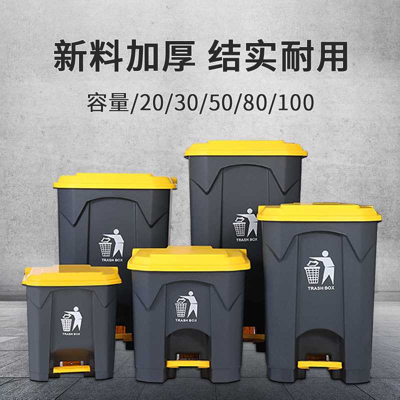 脚踏式垃圾桶50L带盖商用垃圾分类大桶80L脚踩塑料垃圾箱家用
