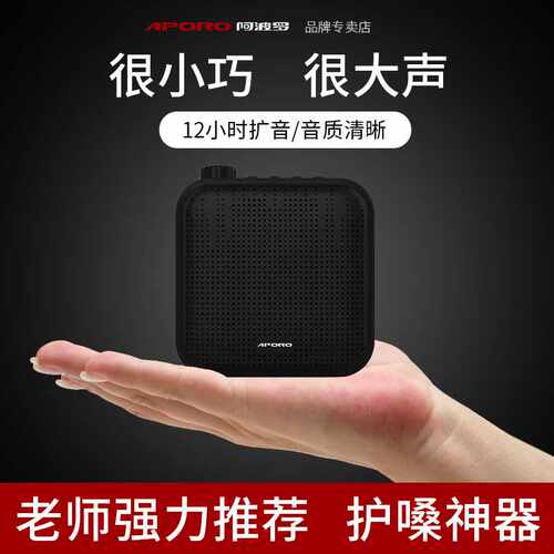 T15教师扩音器上课用的大全 价质优声APOROT15大音量
