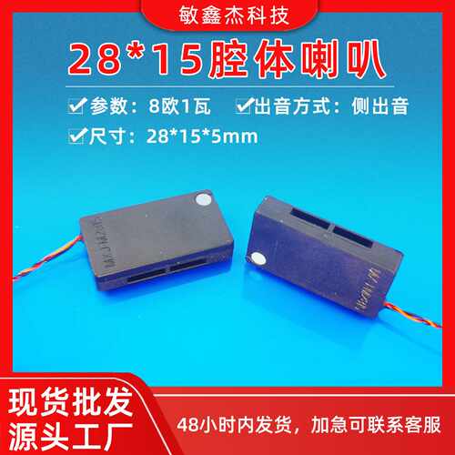 【现货 】小腔体喇叭侧出音8欧1w学习机AI对话带BOX音腔扬声器