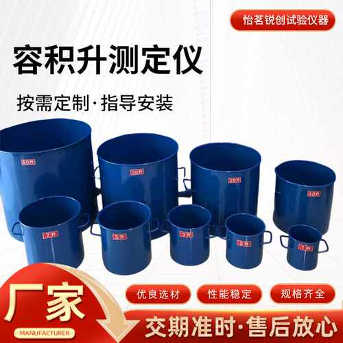 混凝土表观密度测定仪高精度泌水率试验桶实验室用容积升测定仪