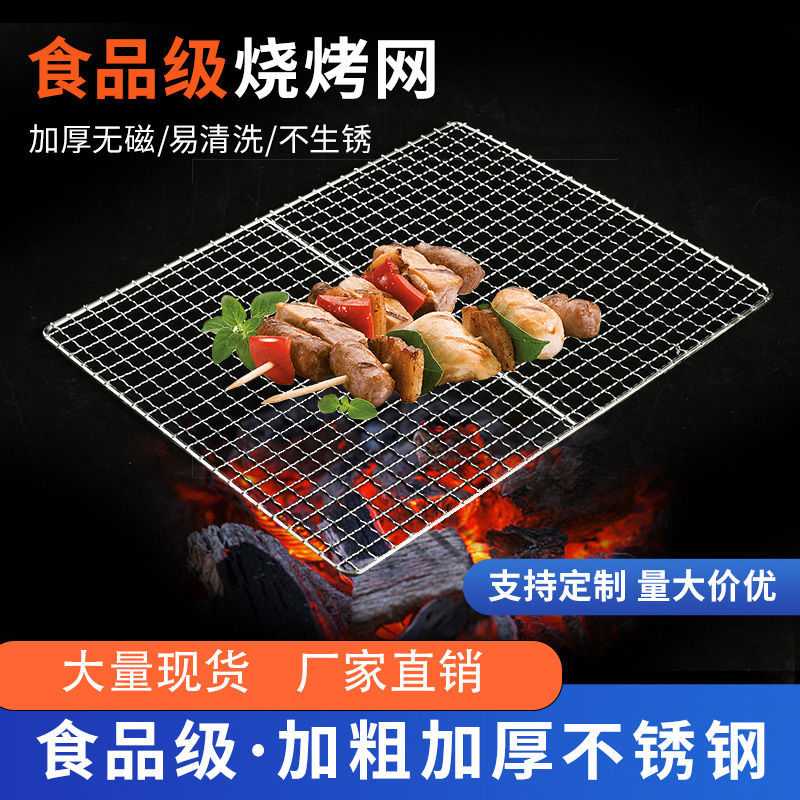 不锈钢烧烤网片长方形烤网架烤肉网户外烧烤工具烤炉配件家用
