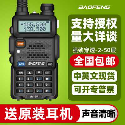 宝锋UV-5R双段大功率对讲机远距离户外海上船民可用baofeng手持台