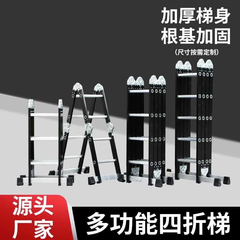 多功能家用梯四折梯铝合金加厚人字梯伸缩梯子直关节梯子工程扶梯