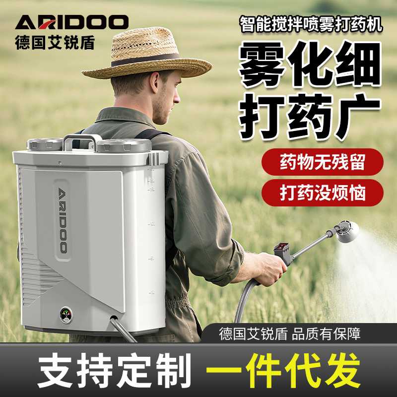 艾锐盾锂电背负式喷雾器喷壶打药机电动喷洒农业智能高压消毒清洗图片