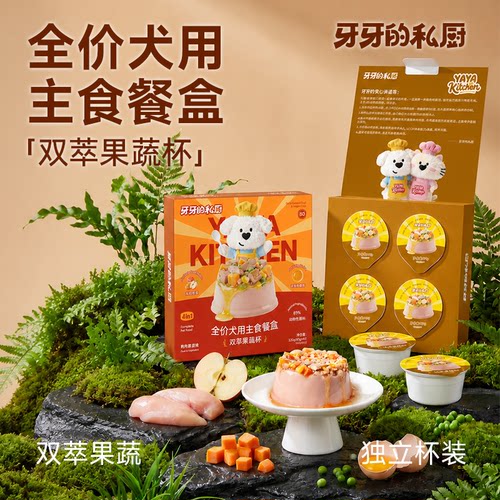 牙牙的私厨犬用双萃果蔬杯