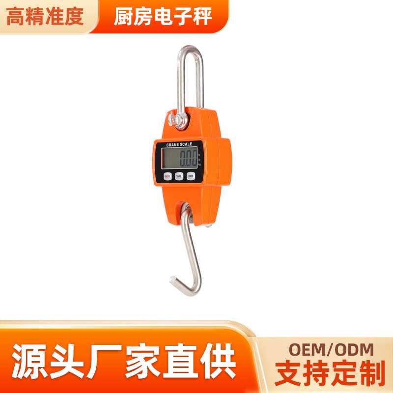家用小型高精度300kg电子吊秤电子称挂称便携迷你吊钩手提秤