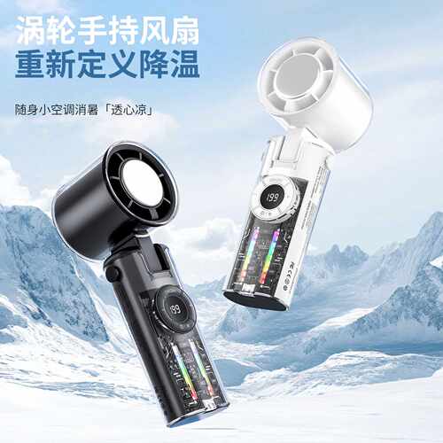 透明机甲高速手持制冷小风扇桌面便携迷你usb涡轮挂脖电风扇