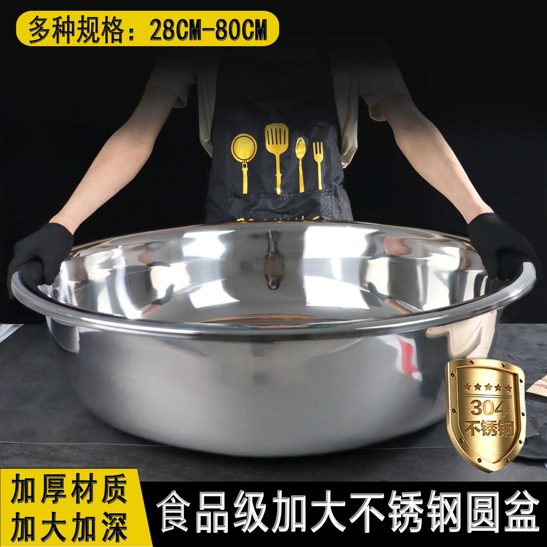 304不锈钢大面盆加深加厚圆盆洗米盆家用大盆洗脸洗菜盆汤盆