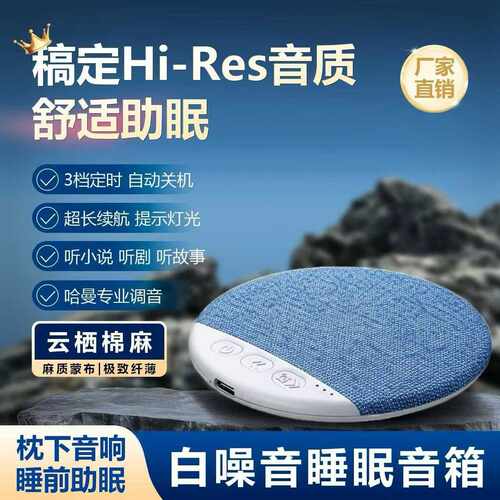 新品枕边睡眠音箱枕下音箱高音质多功能蓝牙音响白噪音