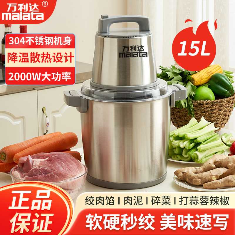 万利达绞肉机不锈钢十五升大容量家用商用电动多种功能绞菜绞肉机