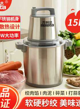 万利达绞肉机不锈钢十五升大容量家用商用电动多种功能绞菜绞肉机