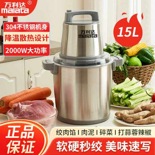 万利达绞肉机不锈钢十五升大容量家用商用电动多种功能绞菜绞肉机