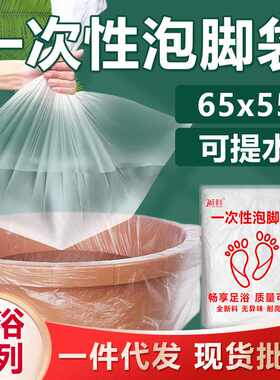 65x55一次性泡脚袋足浴塑料袋加厚提水款足疗店家用洗脚盆套按摩