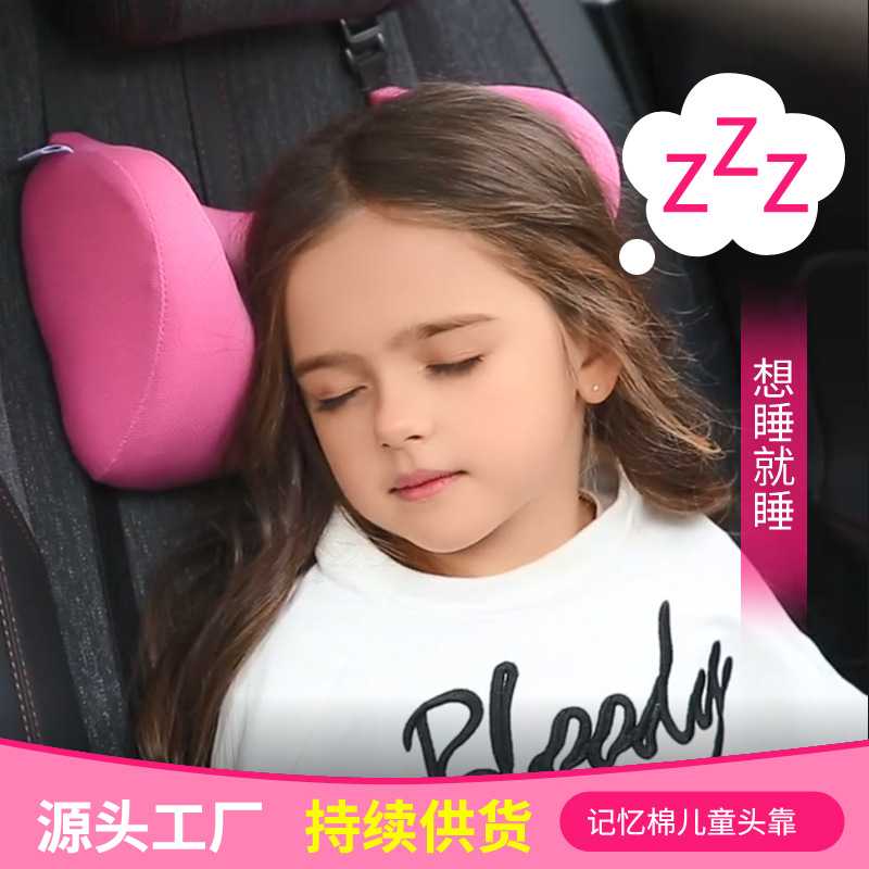 头靠 记忆棉儿童汽车座椅头靠 慢回弹侧睡枕头靠车载座椅护颈枕