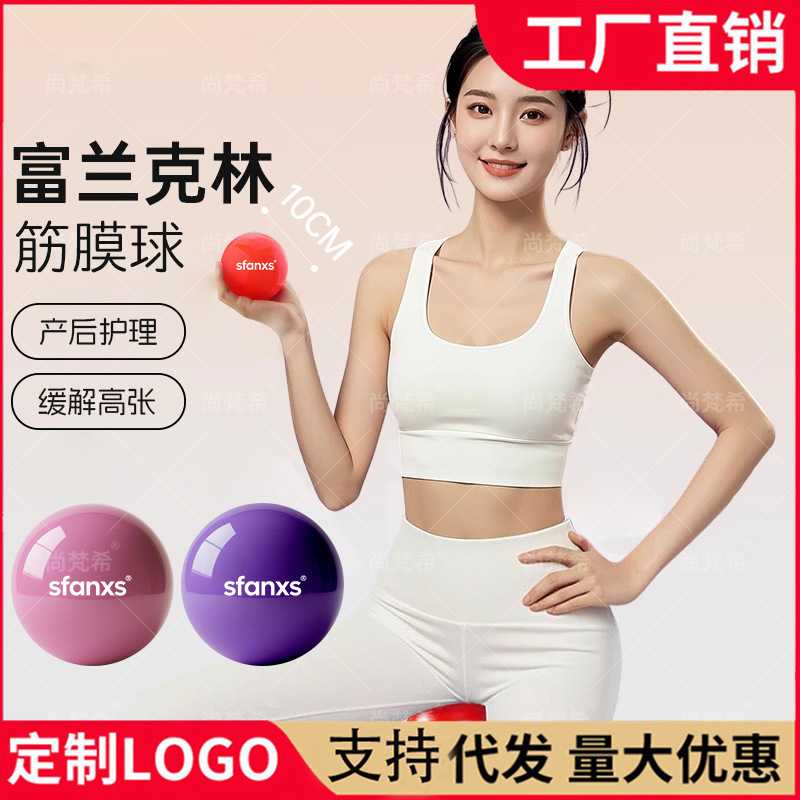 富兰克林球筋膜球ic球盆底肌松解球按摩骨盆瑜伽球普拉提小球10cm图片