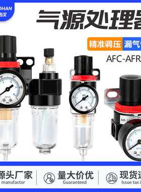 浩汉AFC2000油水分离器调压阀ar空气过滤al气源处理器AFR过滤器