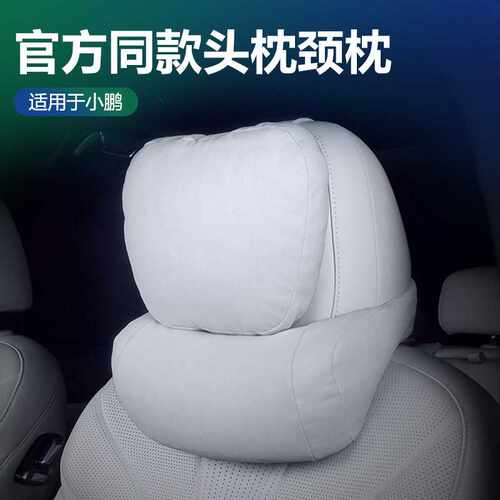 适用于小鹏G6头枕腰靠P7i汽车用品靠垫X9款G9颈枕护腰脖专用