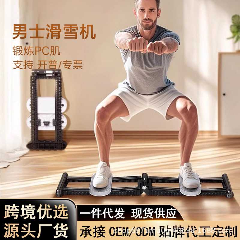 厂货滑雪机盆底肌训练器家用锻炼大腿内侧女士产后恢复