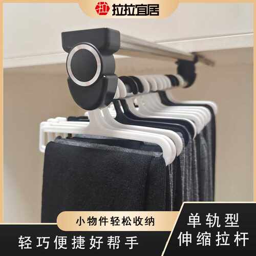 拉拉宜居轻便单轨顶装抽拉伸缩裤架挂衣杆器柜内推杆裤抽