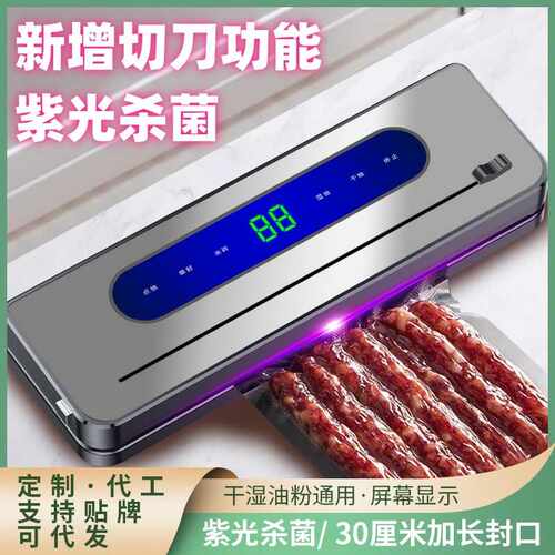 塑封机真空食品保鲜真空封口机食品保鲜机小型真空机带切割刀