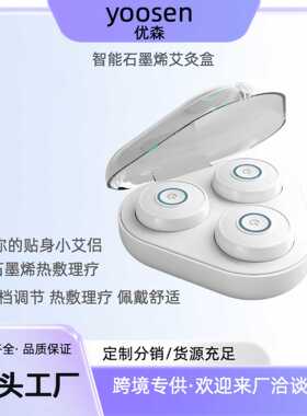 便携家用艾灸仪智能艾灸盒石墨烯充电款无烟便携艾灸贴温灸熏蒸仪