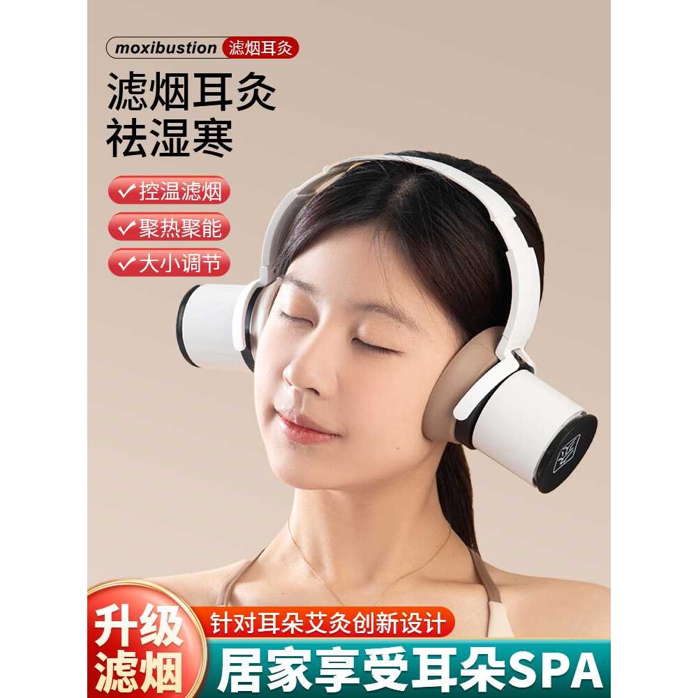 耳灸仪耳疗家用随身灸艾灸耳朵神器百会穴头部艾灸盒耳罩艾灸器具