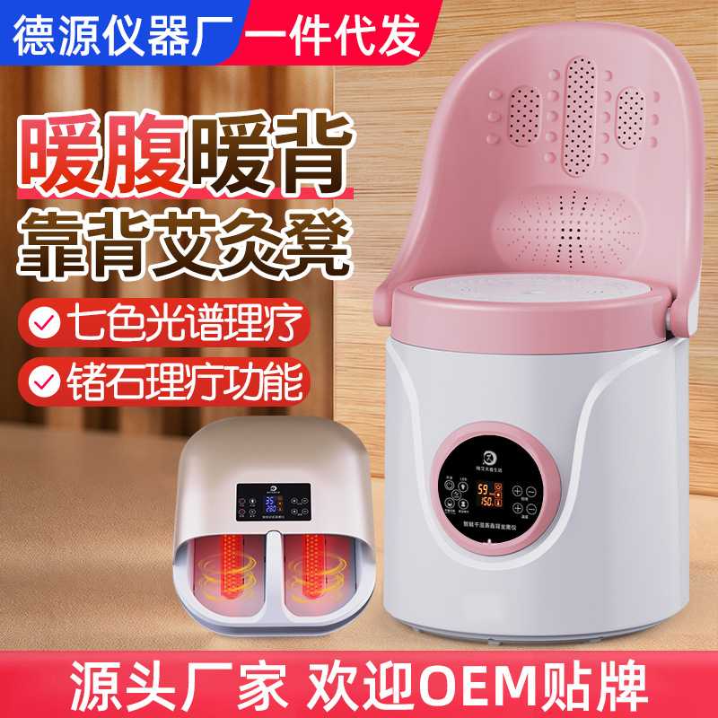 艾灸椅熏蒸椅鸿益德一体机仪器熏蒸座椅无烟艾灸凳智能无烟坐灸仪