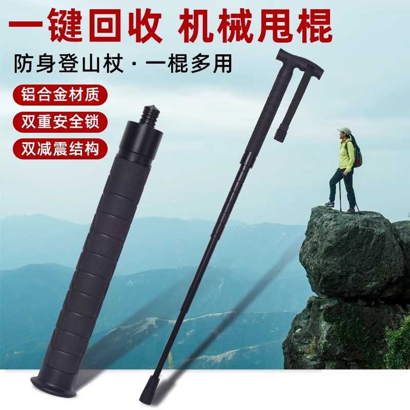 户外防身登山杖机械甩棍户外折叠多功能伸缩手杖拐杖防身打狗棍棒