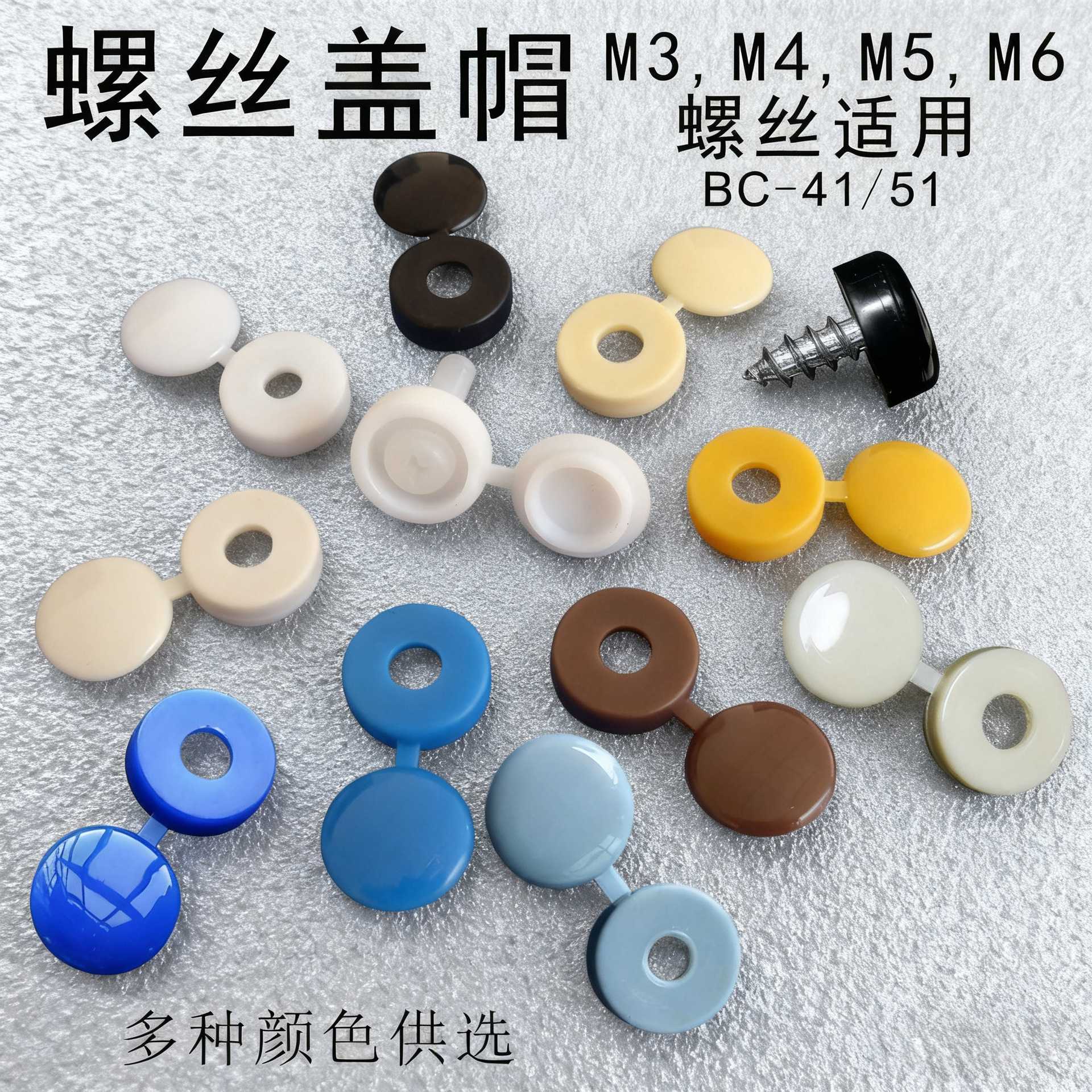 螺丝头装饰盖家具螺钉塑胶连体盖扣防尘帽M4M5M6自攻塑料螺丝盖帽