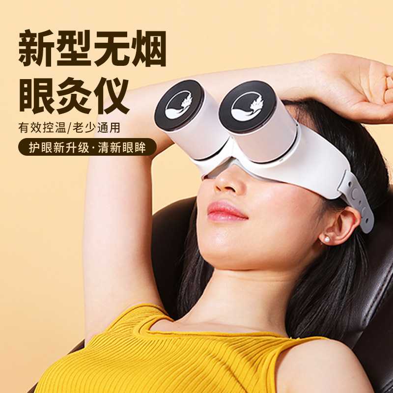 智能眼灸仪护眼仪眼部护理温灸眼睛按摩仪熏蒸艾眼艾灸罐