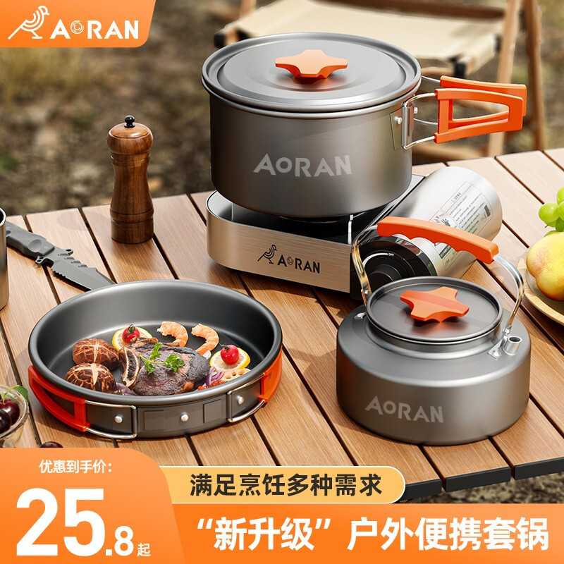 奥然 露营炊具户外锅水壶煎锅装备便携野外野营餐具套锅锅具用品