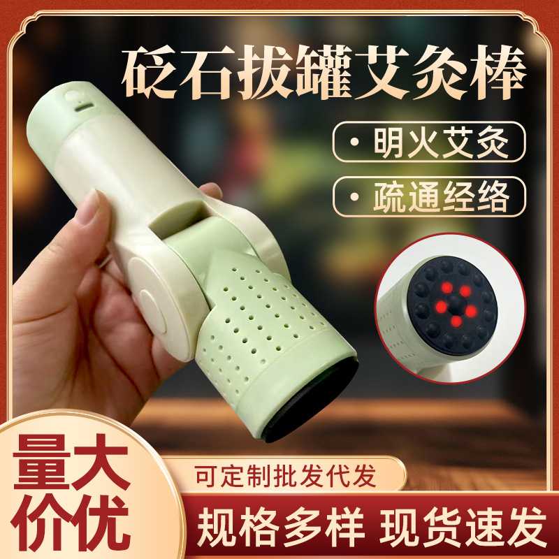 砭石温灸按摩仪艾灸刮痧棒随身灸家用热敷刮痧仪神器艾灸温灸器具