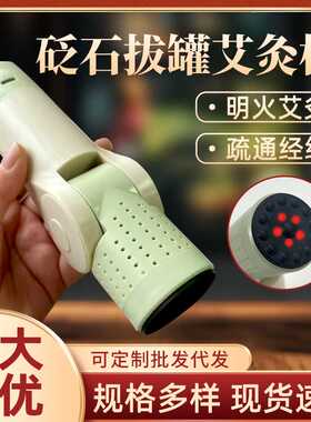 砭石温灸按摩仪艾灸刮痧棒随身灸家用热敷刮痧仪神器艾灸温灸器具