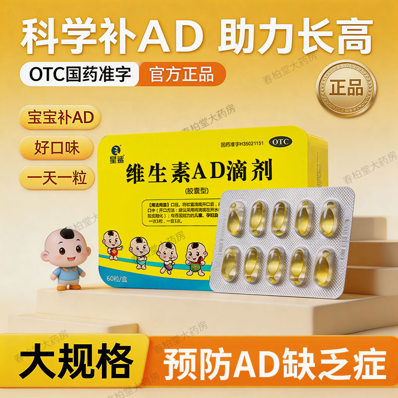 星鲨维生素AD滴剂儿童预防维生素AD缺乏促进钙吸收60粒