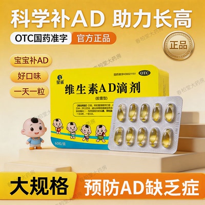 [星鲨]维生素AD滴剂600IU1800IU*60粒/盒
