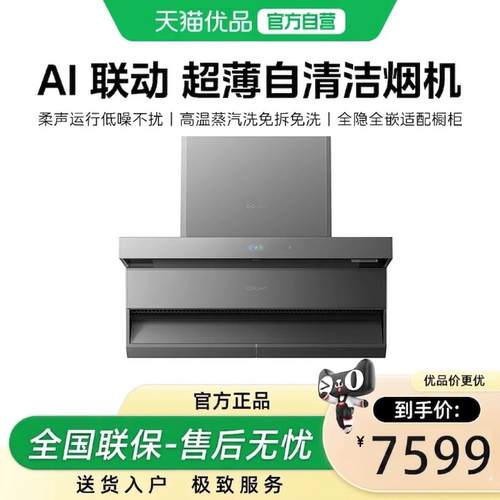 COLMO油烟机CXSP928W-YS1K