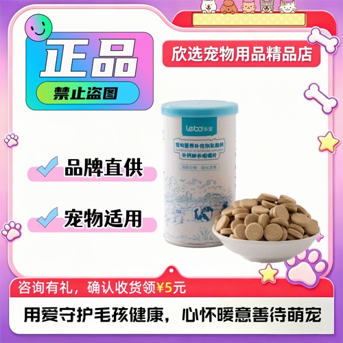 乐宝宠物钙片乳酸钙片营养补充剂狗狗猫咪大中小型成犬猫泰迪缺钙