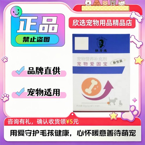 杜力德狗狗软骨折耳猫咪软骨症关节宝发育不良腿瘸骨折宠物爱固宝