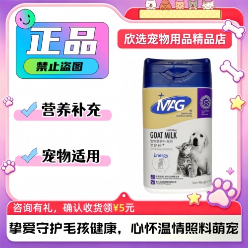 MAG羊奶粉幼犬用宠物营养品猫咪狗狗羊奶粉孕幼猫用泰迪金毛补钙