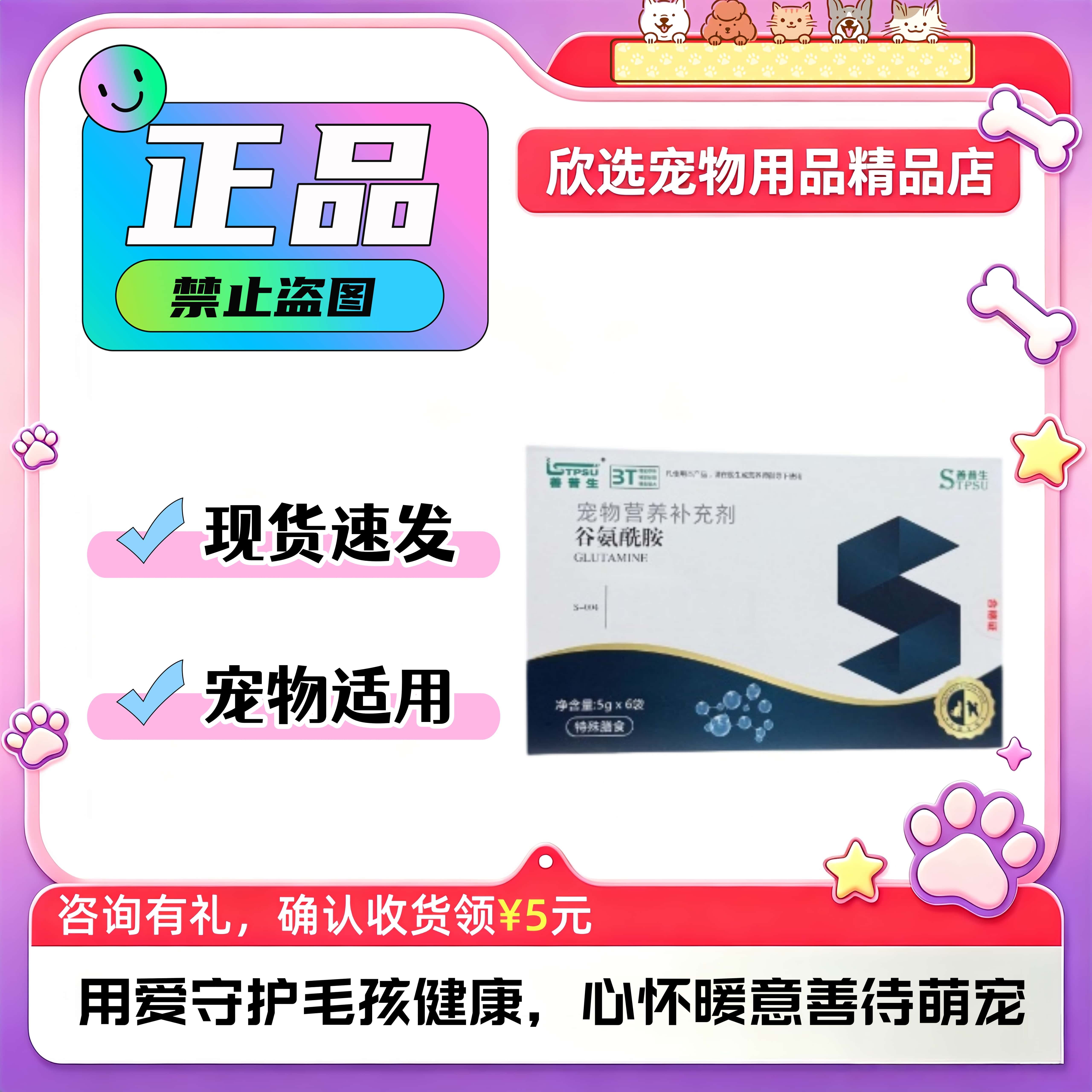 善普生谷氨酰胺宠物犬猫咪狗狗5g*6袋善普生谷氨酰胺图片
