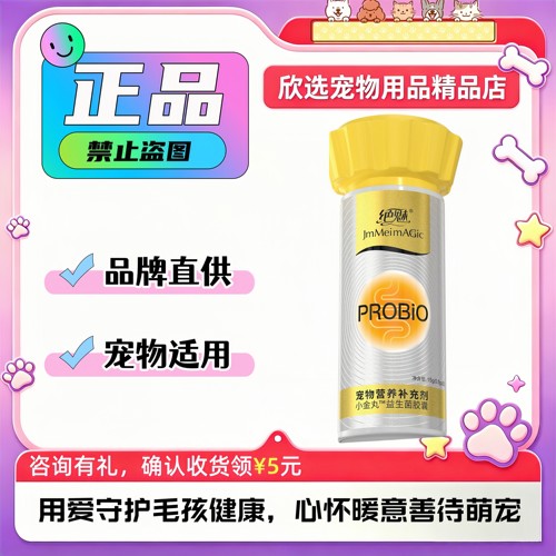 绝魅小金丸益生菌猫咪狗狗专用宠物调理肠胃猫用幼犬幼猫边牧布偶