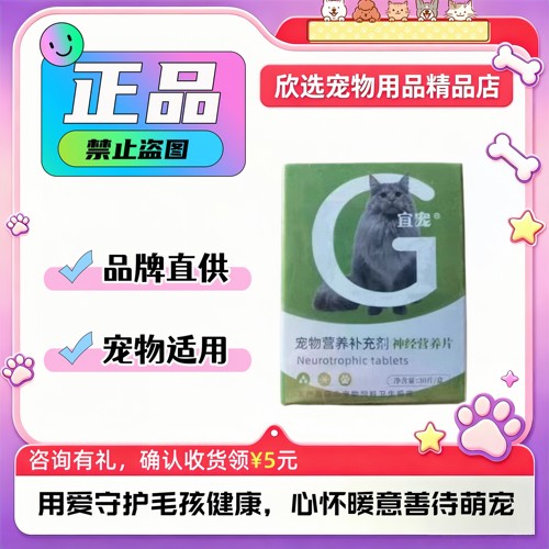 宜宠神经营养片维生素B12B6B1B2B6医院同款30片