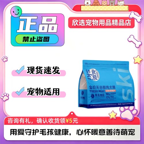 食极全价无谷鲜肉犬粮亮毛成犬粮1.5kg/食极全价无谷鲜肉犬粮