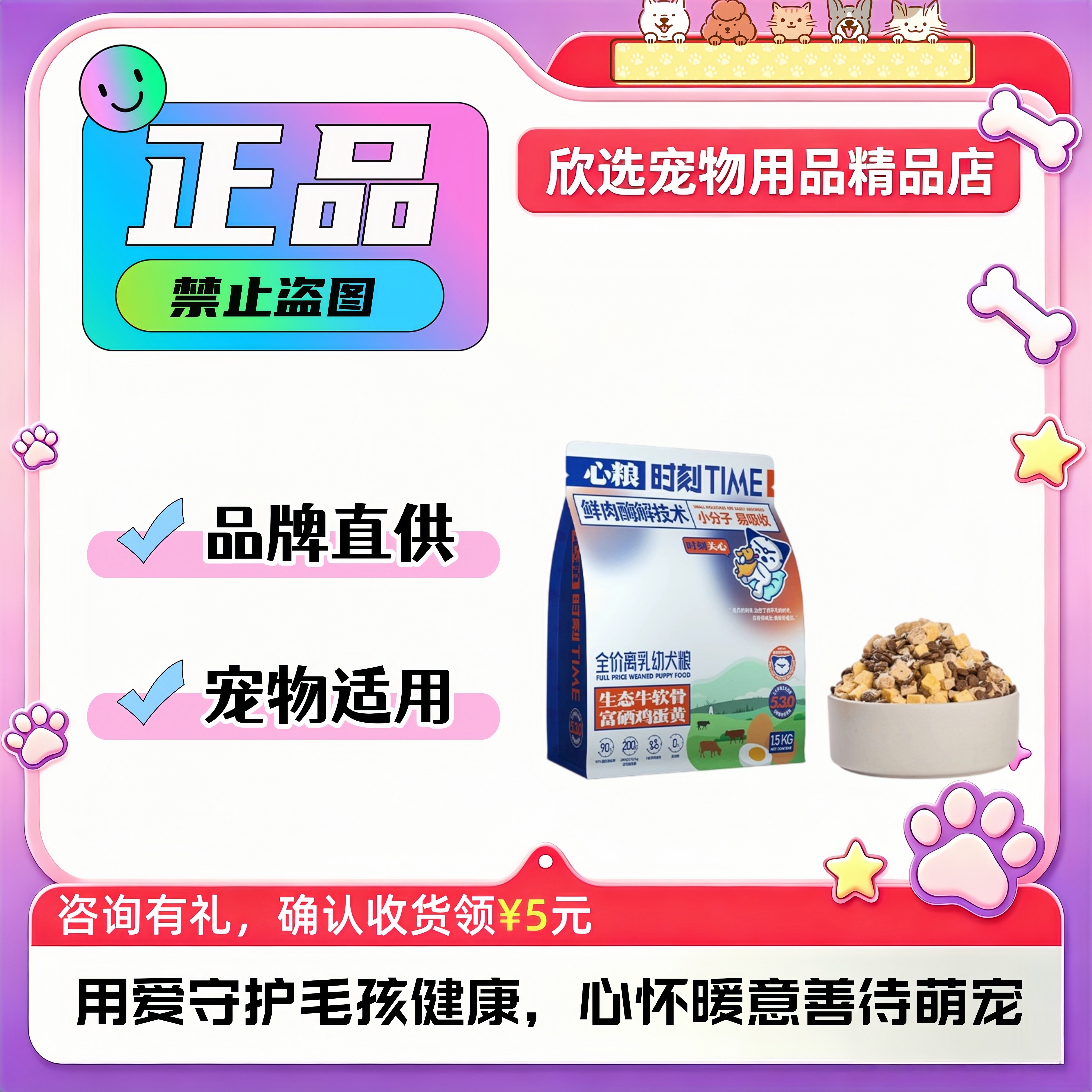 心粮时刻全价离乳幼犬五拼冻干狗粮小型奶糕奶狗专用无谷低敏犬粮图片