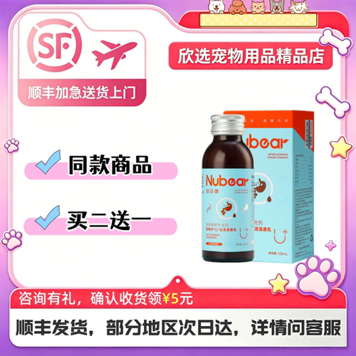 【U+系列】纽贝健宠常咛混悬乳100ml宠物适用营养补充纽贝健
