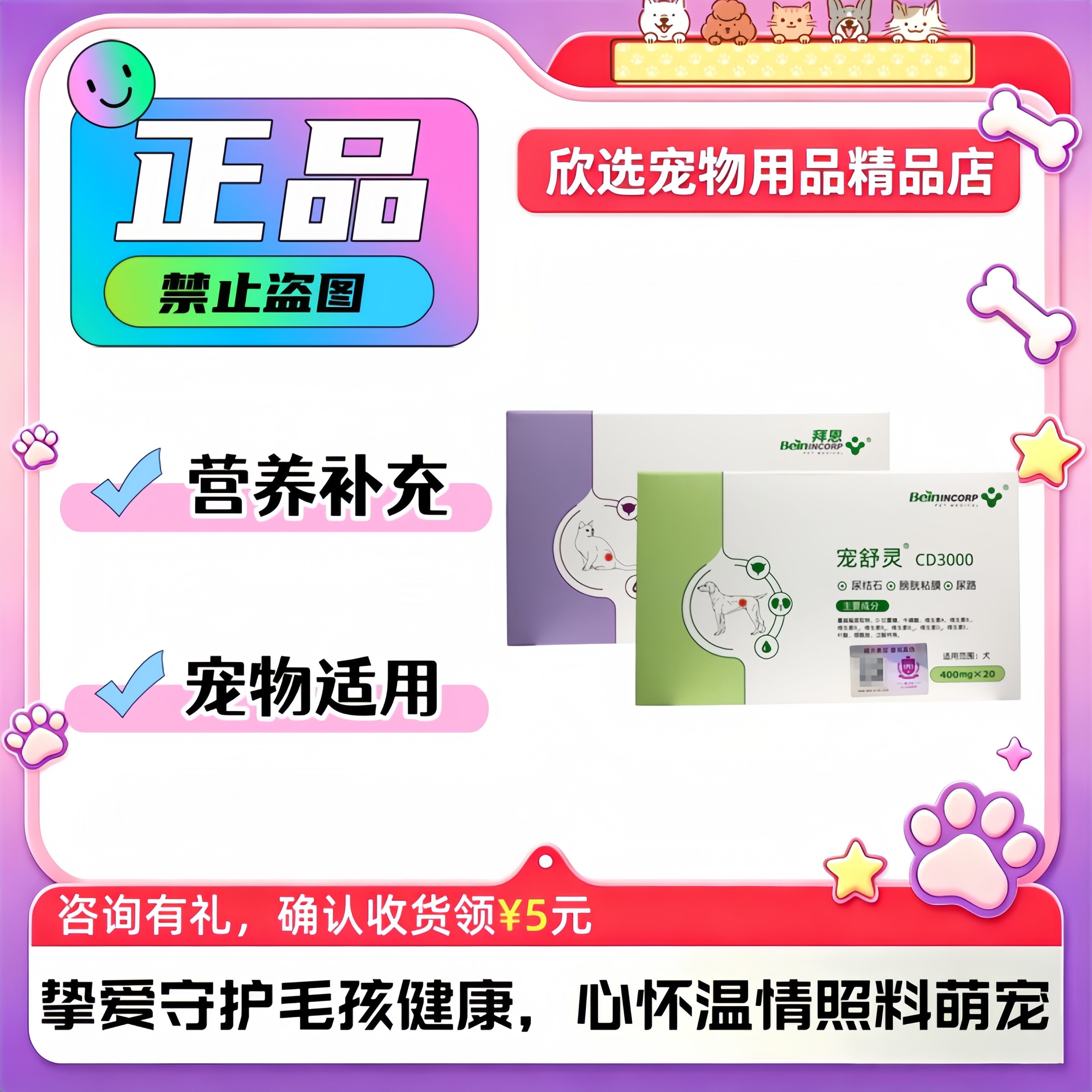 拜恩宠舒灵20粒/盒宠物犬猫通用营养补充剂泌尿适用拜恩宠舒灵图片