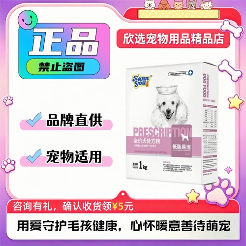 汉优爱迪森犬低脂易消处方粮改消化功能胰腺炎糖尿高血脂肥胖狗用